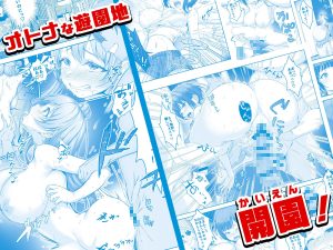 透明人間になった俺5 おいでよ！オトナの遊園地！レビュー