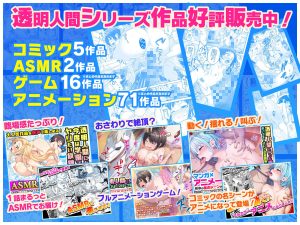 透明人間になった俺5 おいでよ！オトナの遊園地！レビュー