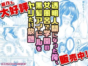 透明人間になった俺2 学園でヤリたい放題 レビュー