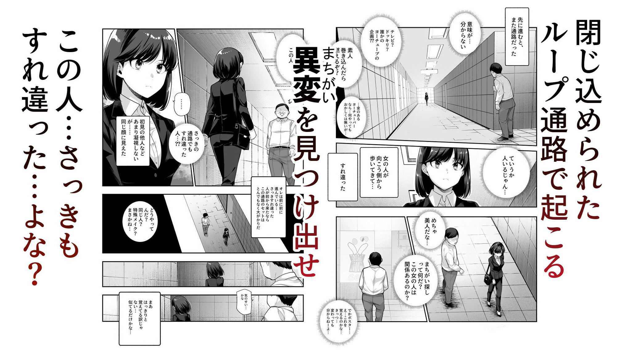 エロ番出口EXの迷路探索とエロティックなシーン