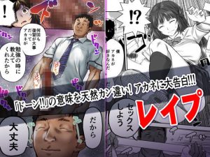 ウド「アカネは何回もレ●プすると気持ちよくなるんだ。」レビュー