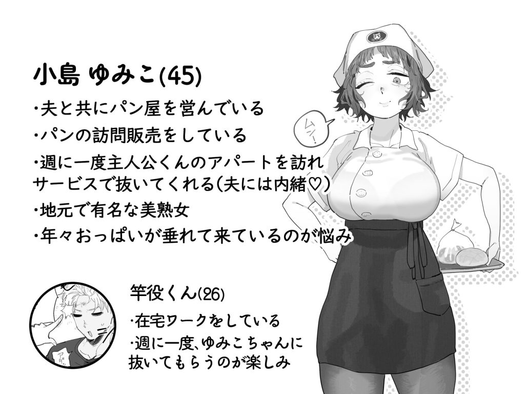 抜きアリ！訪問パン屋のエロおばさん レビュー