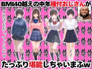 透明感のある美少女4人とおじさんの情熱的なシーン