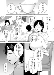 御手洗しおりのママ活ダイアリー レビュー
