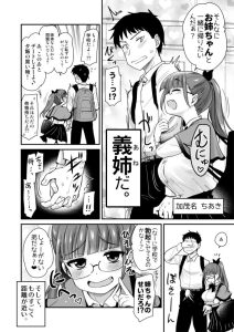弟の性欲処理は、姉がするものだと お義姉ちゃんは思っている。レビュー