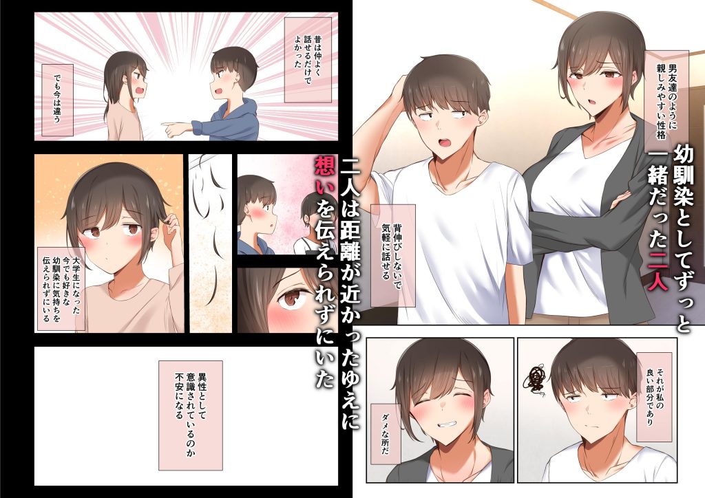 男友達のような幼馴染がヤリチンに変わるエロ漫画