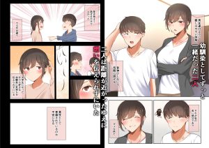 男友達のような幼馴染がヤリチンに変わるエロ漫画