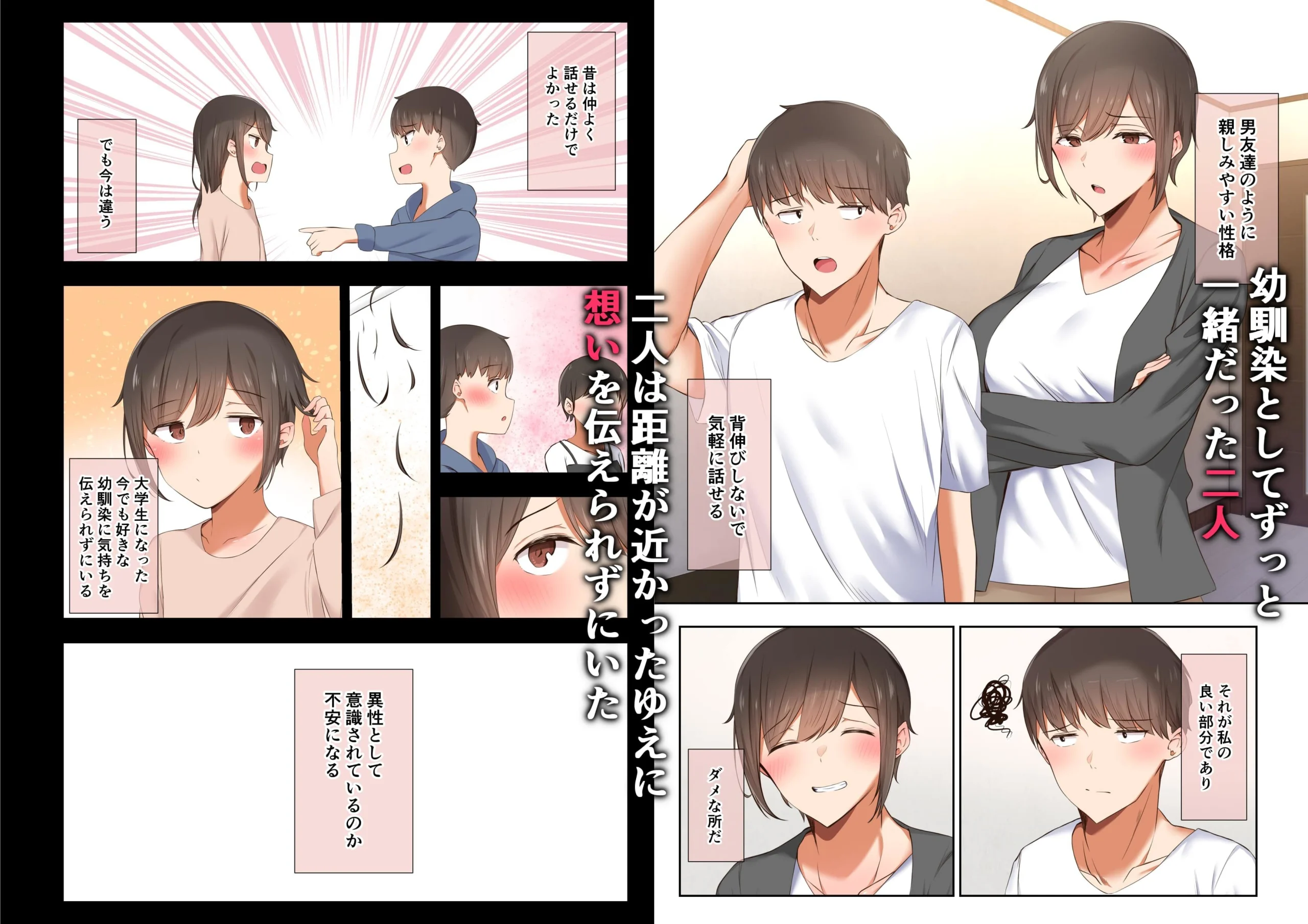 男友達のような幼馴染がヤリチンに変わるエロ漫画