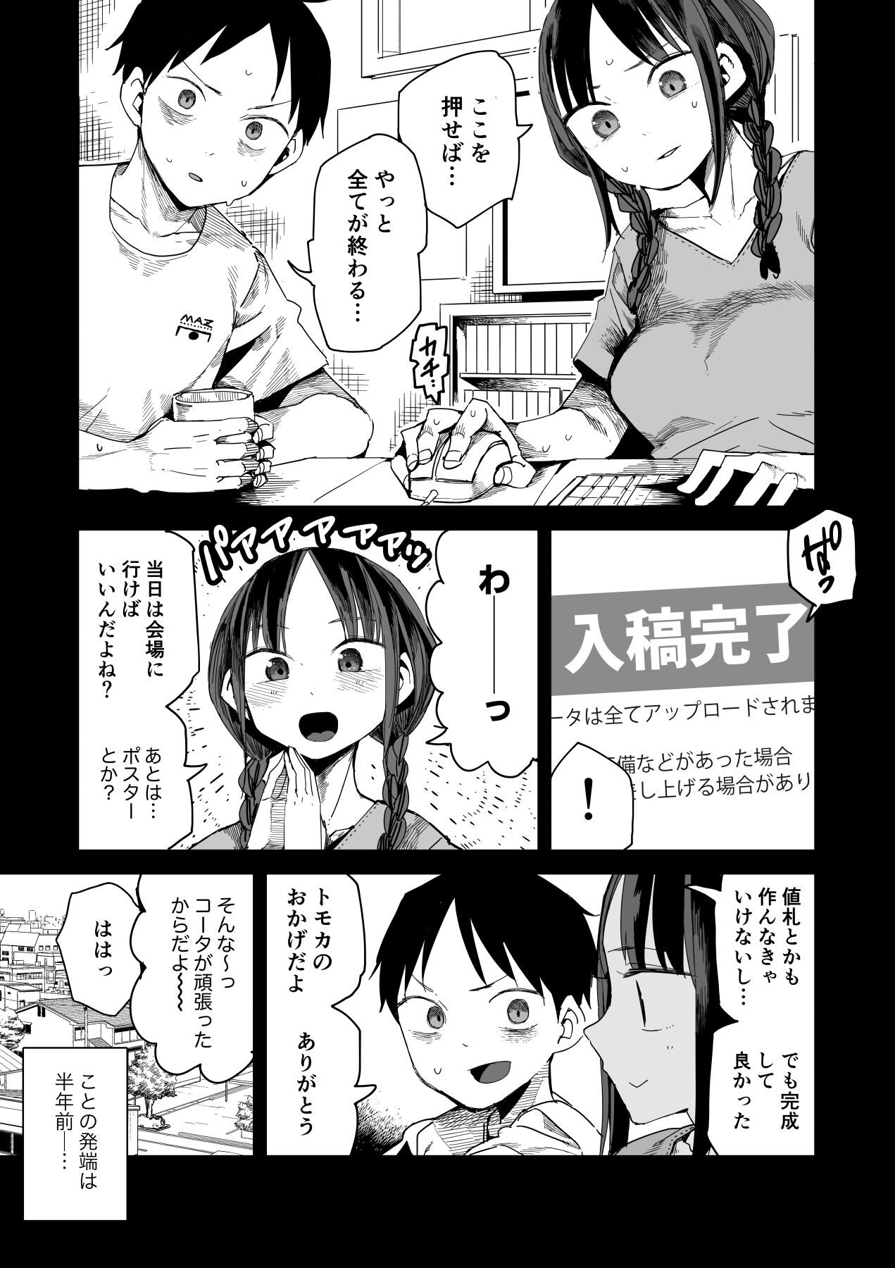 同人エロ漫画「完売しました」の魅力と見どころ