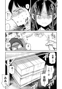 同人エロ漫画「完売しました」の魅力と見どころ