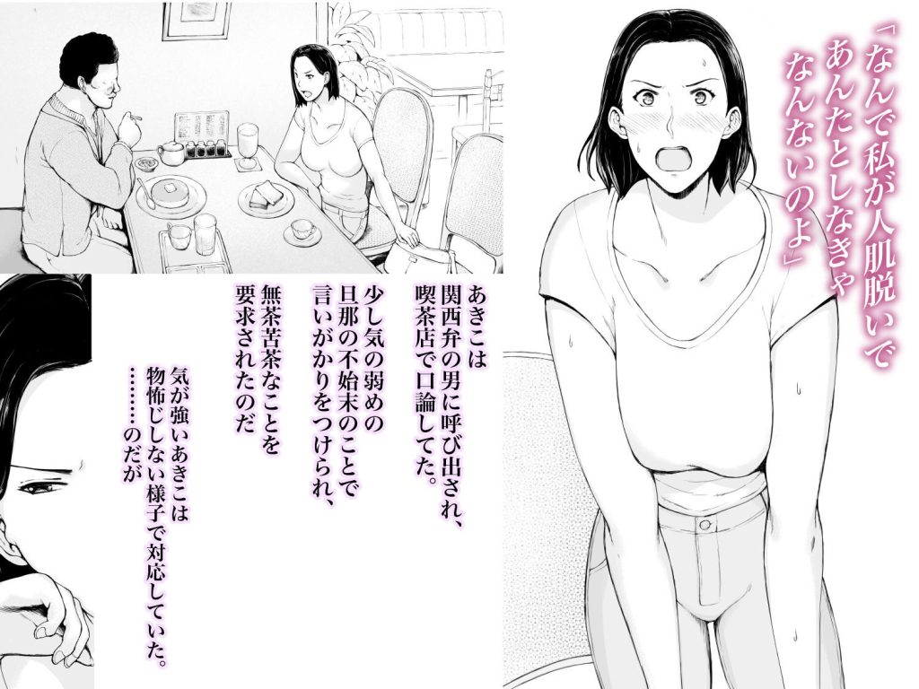 夫婦ものエロ漫画「おくさん一晩黙ってわしに抱かれぇな」レビュー