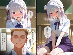 エミ◯ア 彼女の快楽堕ち物語