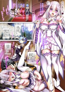 Re:ゼロならもう嫌われてもハメ堕ちするまでレ●プ2 レビュー