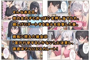 隣の席の清楚な爆乳同級生がカラダで煽って中出し懇願してくる話