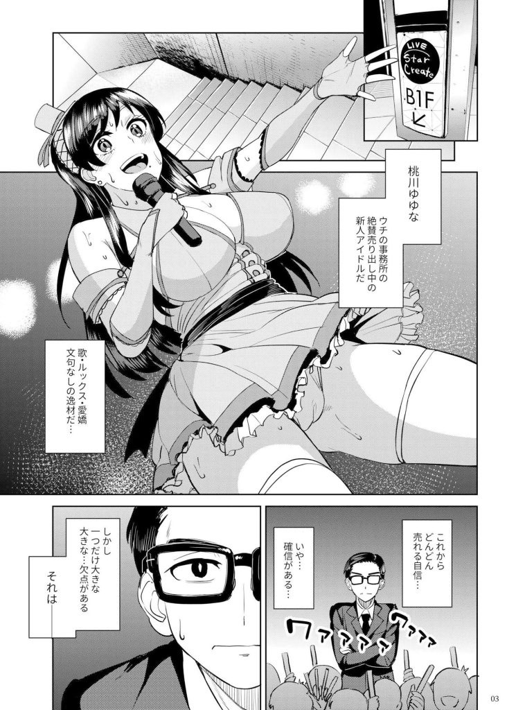 アイドルのエロティックな日常を描いた18禁漫画
