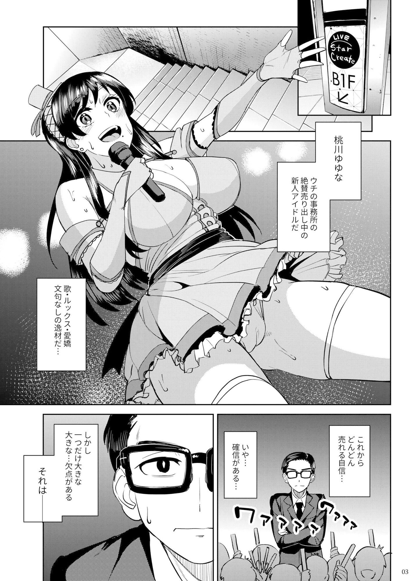 アイドルのエロティックな日常を描いた18禁漫画