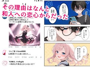 AIアイドルとの甘い生活を描いたエロティックな作品