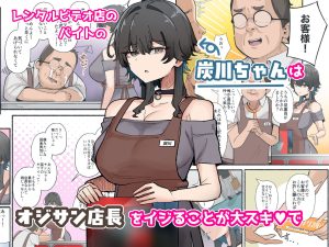 Hカップ巨乳のクール美女が魅せるエロティックなバイト物語