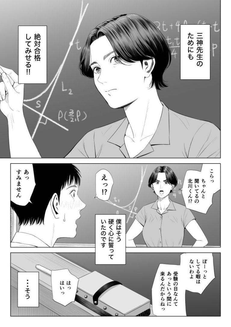 教師と生徒の禁断の関係を描いたエロティックな作品