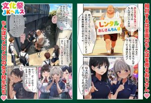 文化祭JKヘルス VS レンタルおじさんちんぽ レビュー