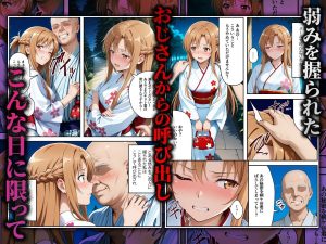 心堕浸食_清楚で一途なア〇ナがおじさんのち〇ぽに陥落するなんて…