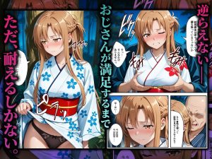 心堕浸食_清楚で一途なア〇ナがおじさんのち〇ぽに陥落するなんて…