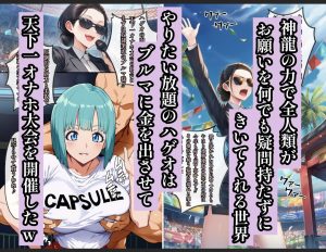 神龍に何願う？3 レビューと見どころ