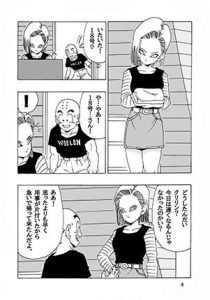 エピソードオブ人造人間18号 レビュー