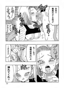 エピソードオブ人造人間18号 レビュー