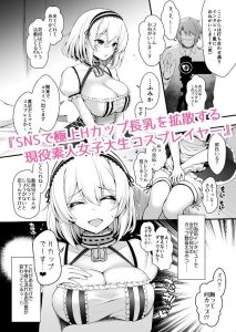 花嫁は天然長乳Hカップコスプレイヤーふみか総集編II