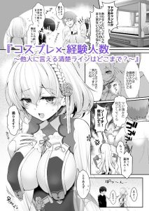 花嫁は天然長乳Hカップコスプレイヤーふみか総集編II