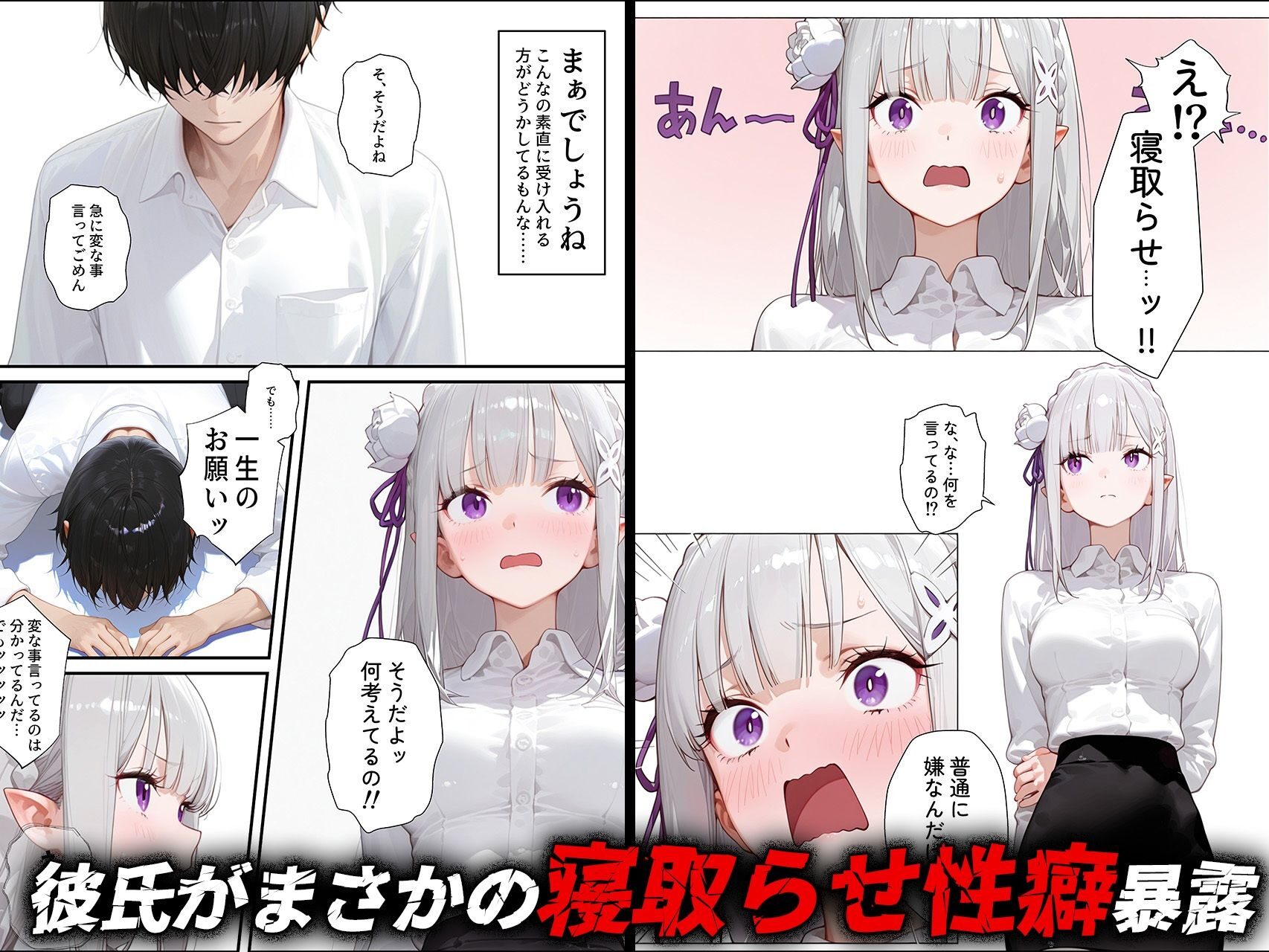 【エミ◯ア】寝取らせ提案したら彼女との仲が親密になった話