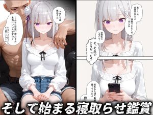 【エミ◯ア】寝取らせ提案したら彼女との仲が親密になった話