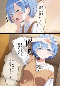 睡眠薬で眠らせたレムにやりたい放題【睡眠姦】レビュー
