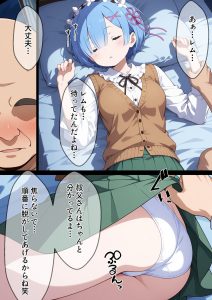 睡眠薬で眠らせたレムにやりたい放題【睡眠姦】レビュー