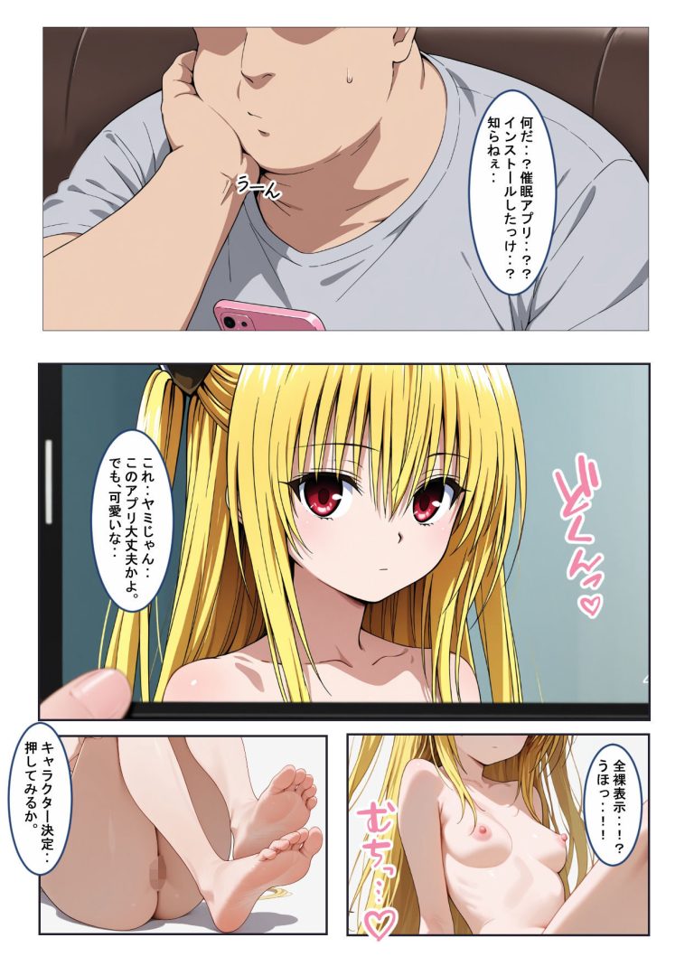 異世界召喚スマホのエロ漫画レビュー