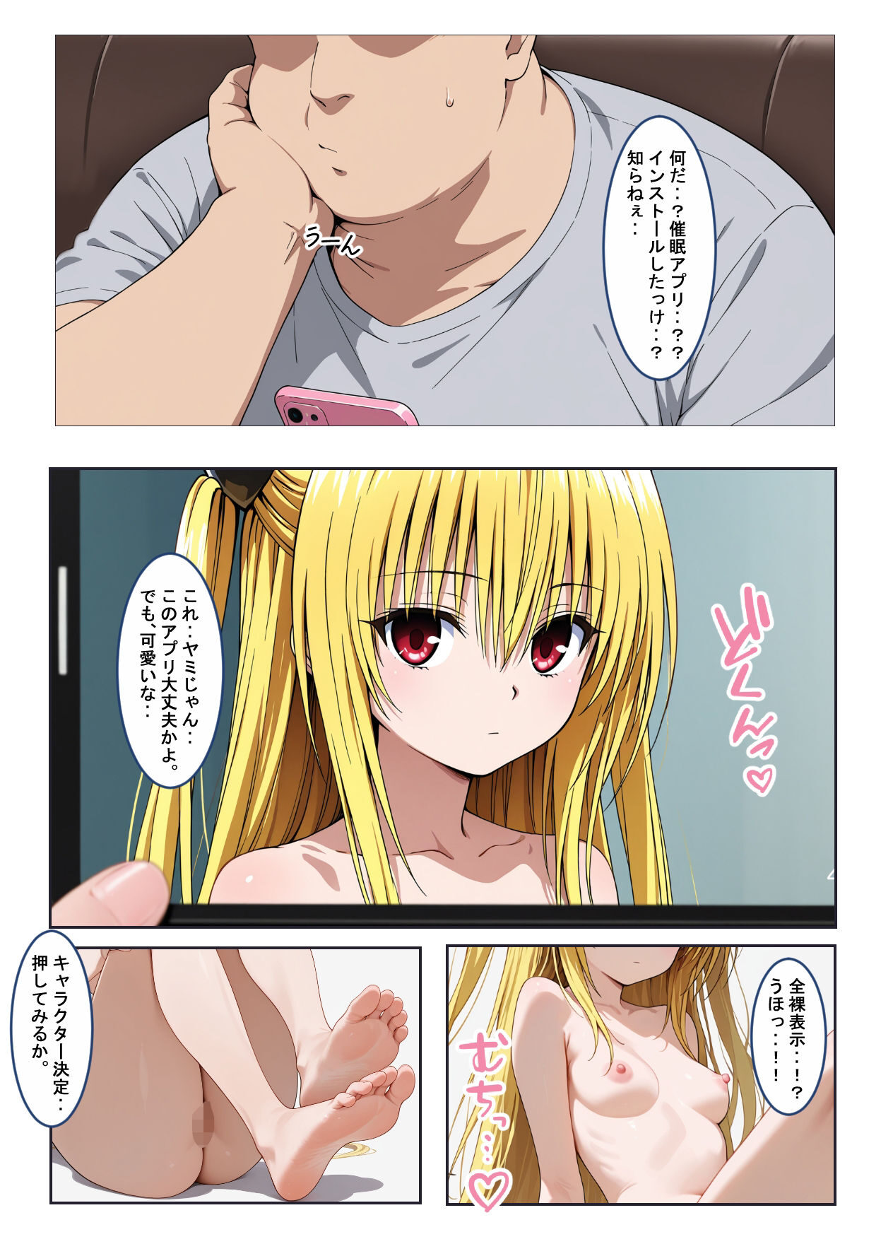 異世界召喚スマホのエロ漫画レビュー