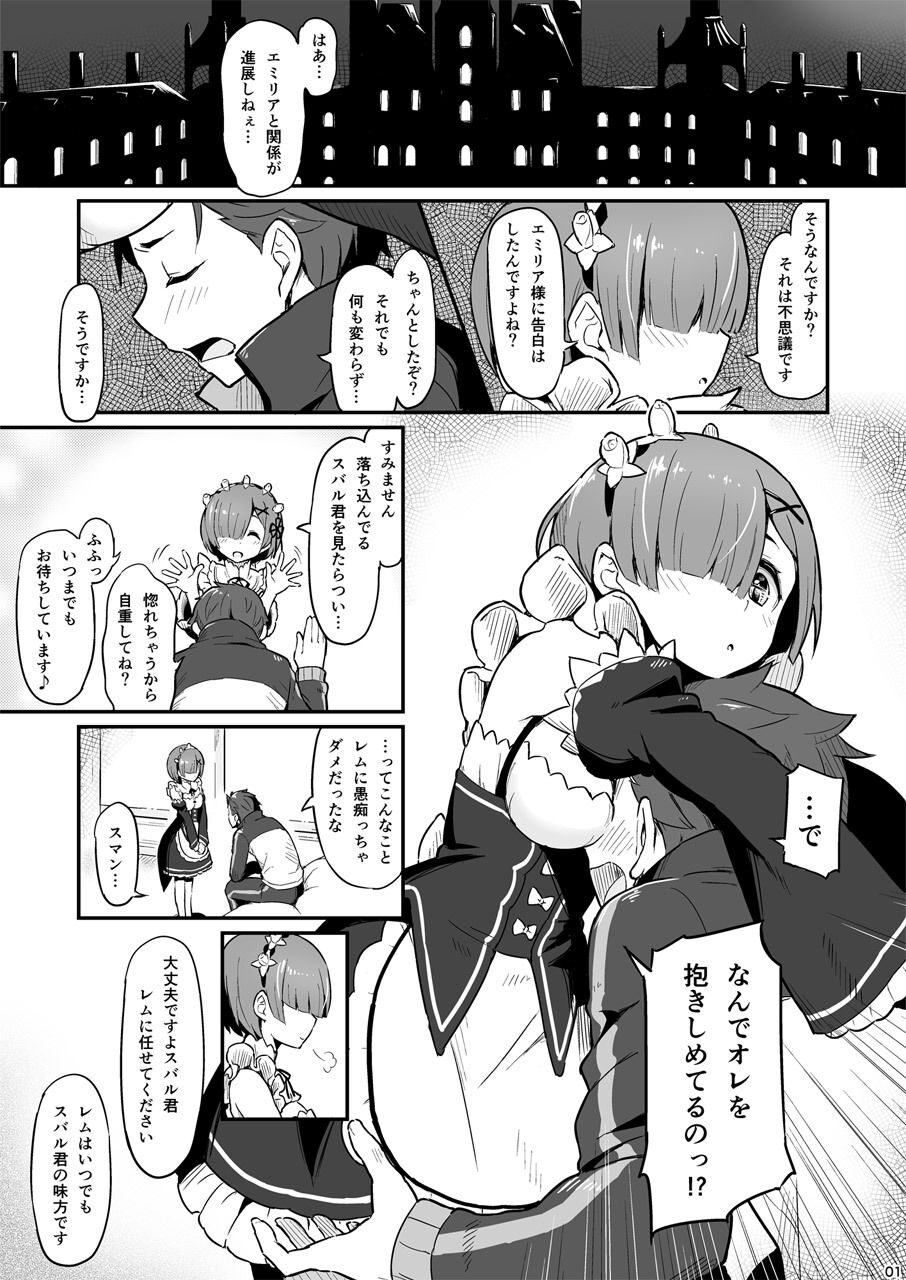 レ○のエミリ○くっつけ大作戦 レビュー