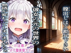 異世界風俗 お相手はReゼ〇エ〇リア嬢が務めさせていただきます レビュー