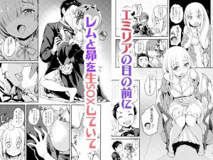 リゼロAfter Story レビュー：感動とエロスの交差点