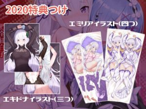 リゼロAfter Story レビュー：感動とエロスの交差点