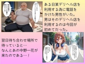 大当たり嬢降臨！デリヘル呼んで最高に幸せだった夜 中野三玖編 レビュー