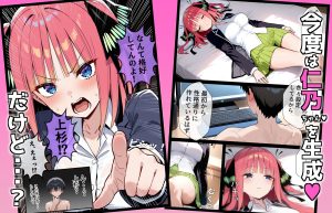 AIで自分だけの五等分の花嫁の仁乃ちゃん作ってヤりまくり