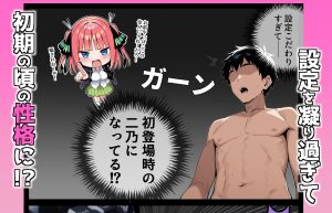 AIで自分だけの五等分の花嫁の仁乃ちゃん作ってヤりまくり