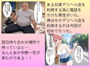 大当たり嬢降臨！デリヘル呼んで最高に幸せだった夜  中野一花編