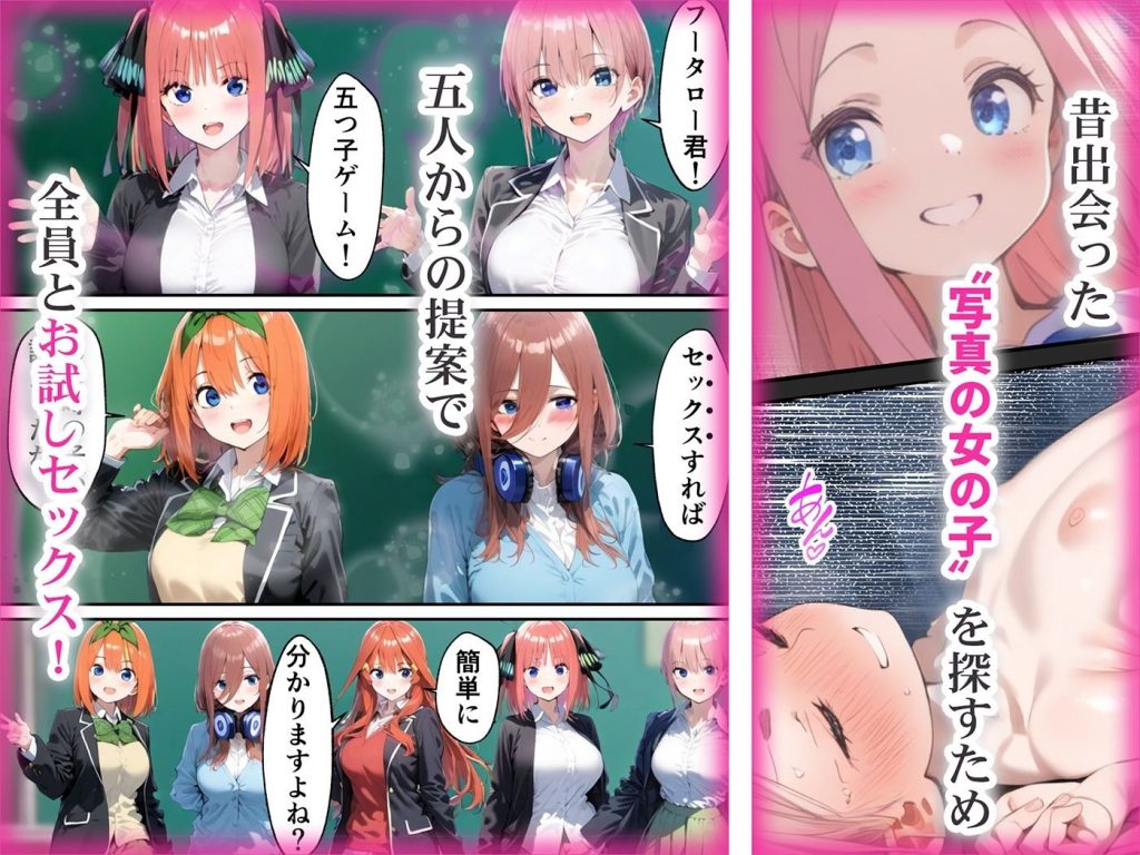 五つ子ゲーム！五つ子の魅力を存分に楽しむエロ漫画