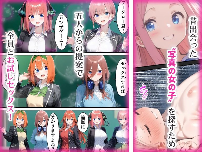 五つ子ゲーム！五つ子の魅力を存分に楽しむエロ漫画