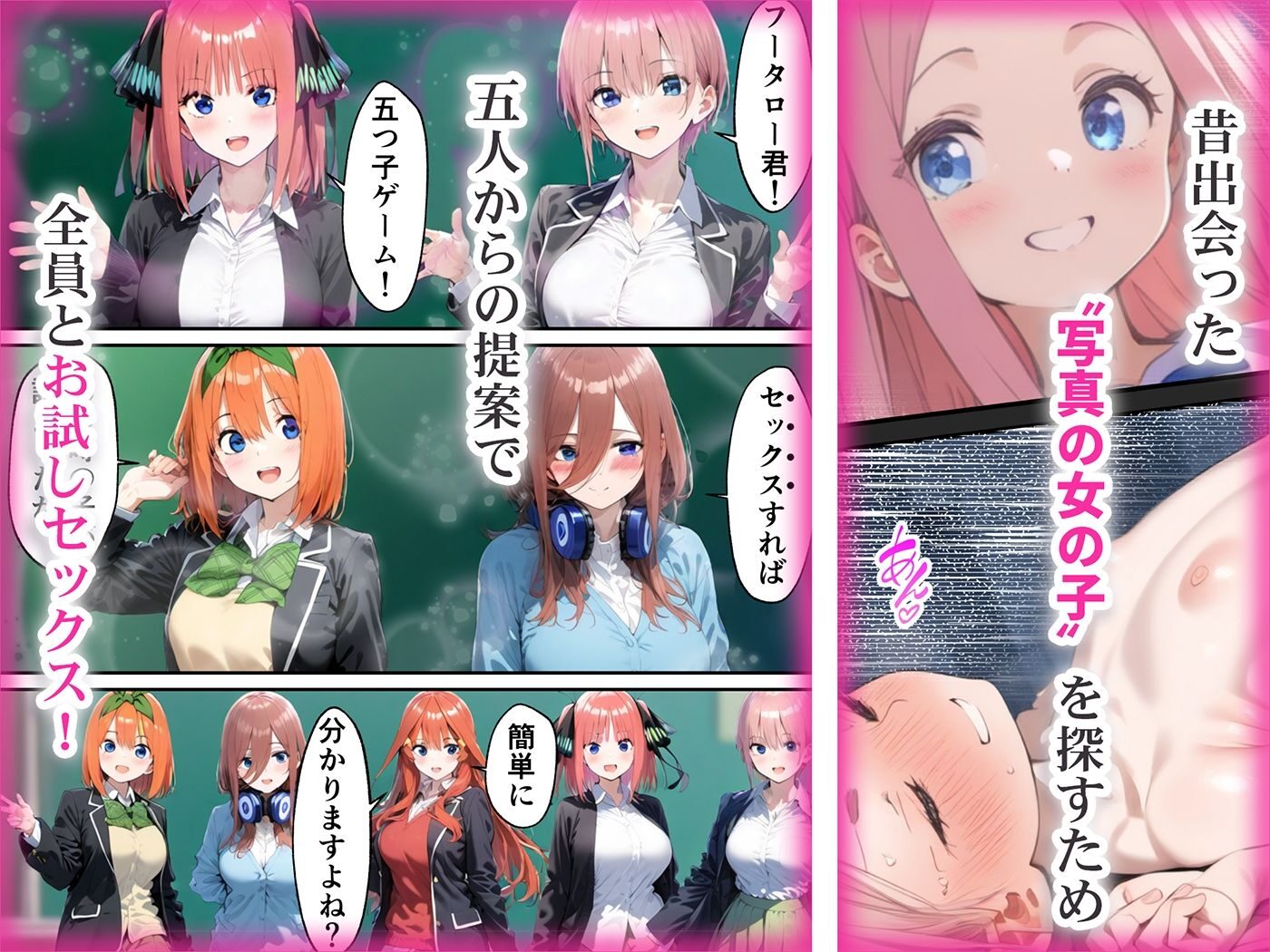 五つ子ゲーム！五つ子の魅力を存分に楽しむエロ漫画