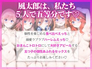五つ子ゲーム！五つ子の魅力を存分に楽しむエロ漫画