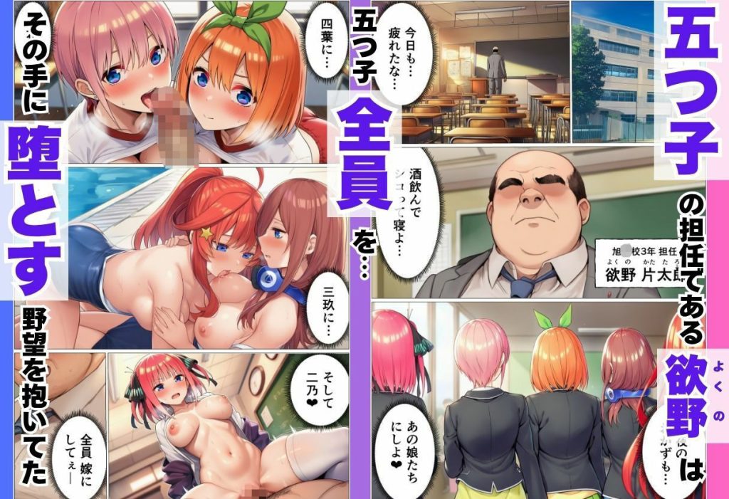 催◯にかけられて寝取られた五等分の◯嫁〜ハーレムSEX編〜レビュー